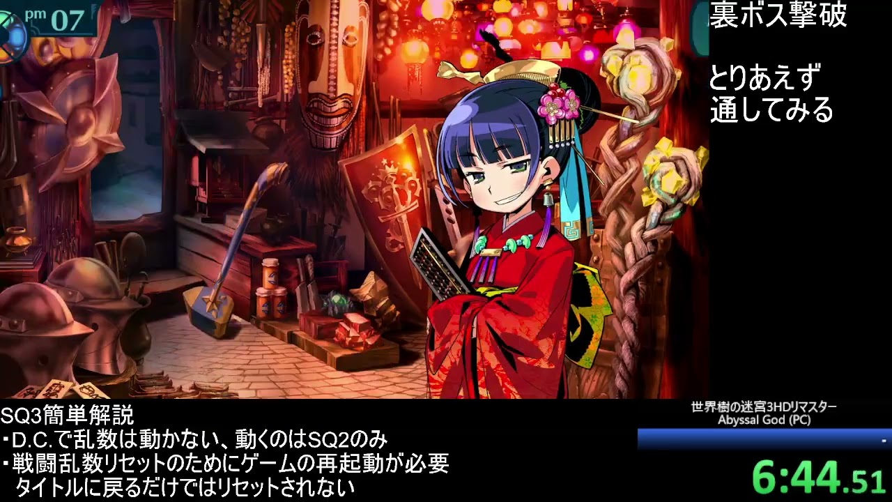 【RTA】世界樹の迷宮3HDリマスター 裏ボス撃破 