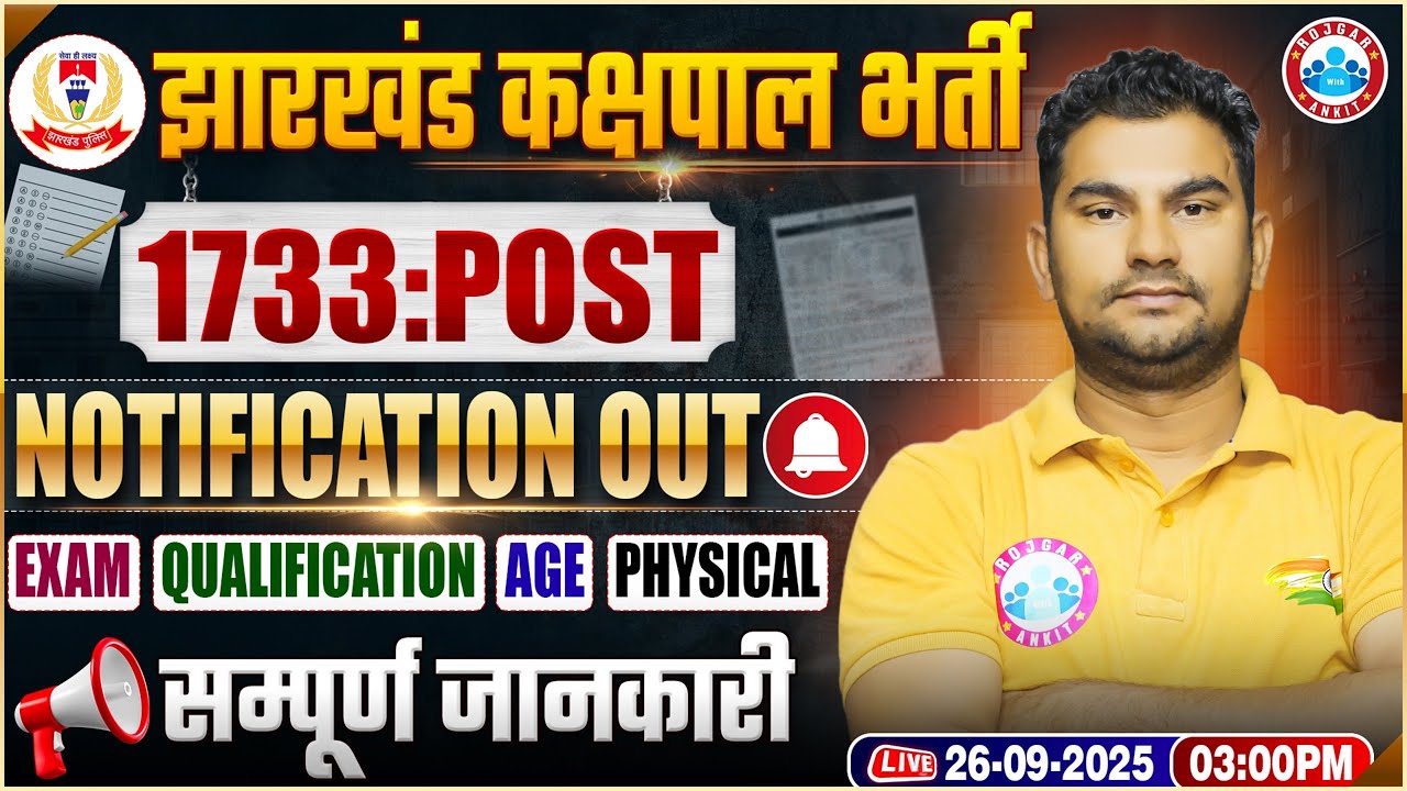 Jharkhand Kakshpal Vacancy 2025 | 1733 Posts, Eligibility, Exam Pattern, Age & Physical | Details