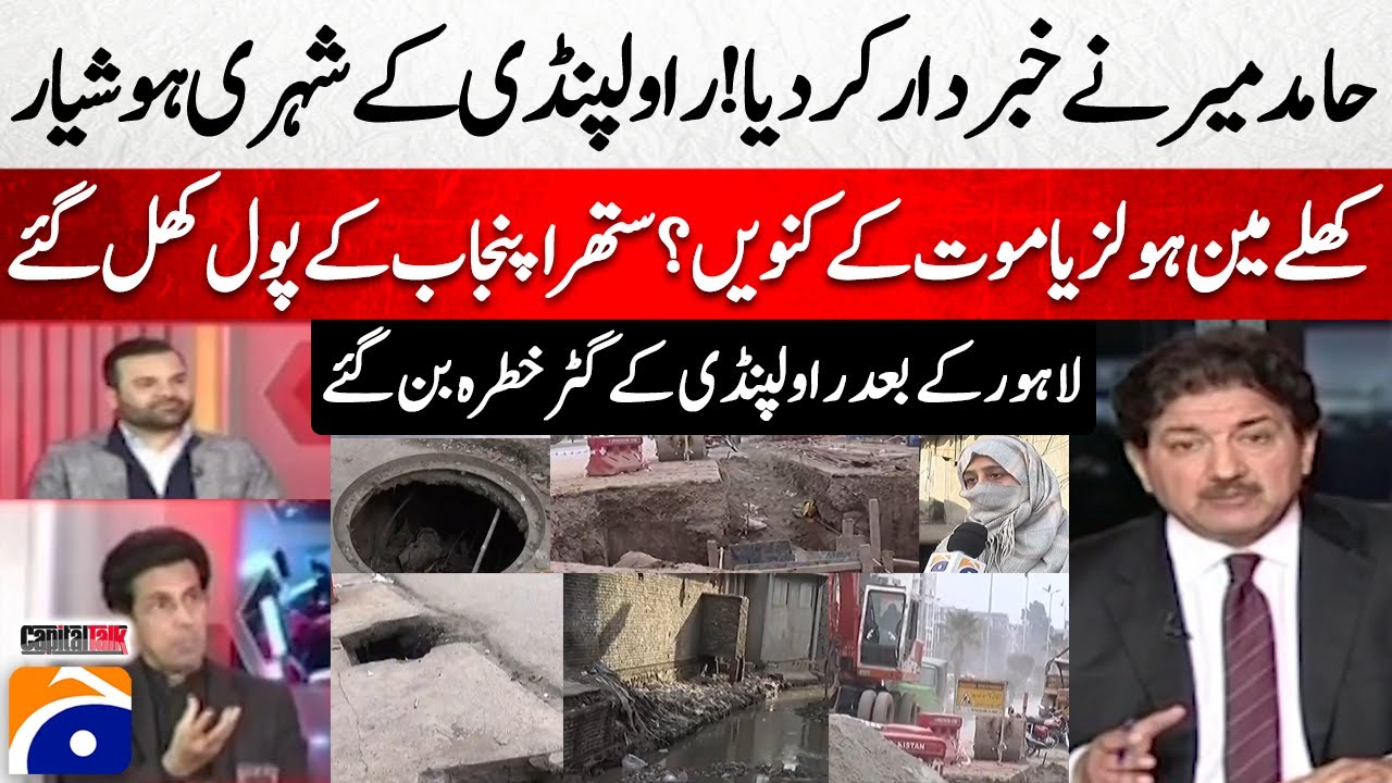 Hamid Mir warns! Open Manholes In Rawalpindi - Shahram Tarakai - Barrister Aqeel Malik - Hamid Mir