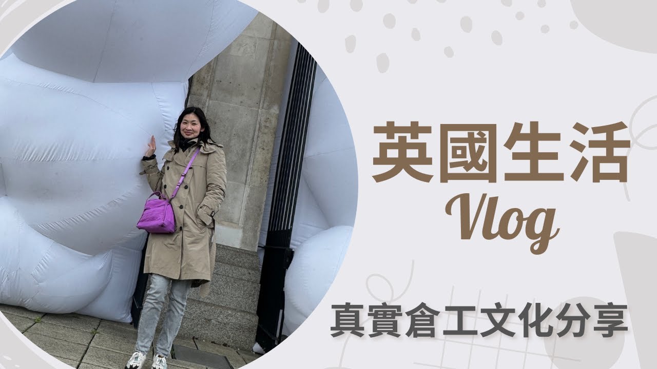 英國生活 vlog | 英國倉工文化分享 | 英國職場文化 | 英國返工食lunch