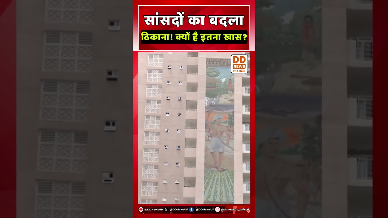 Delhi सांसदों के नए फ्लैट्स क्यों है इतना खास? | MP New Flats | PM Modi