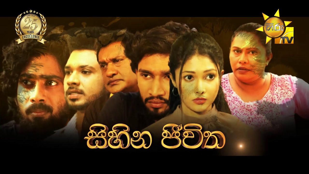 Hiru Tele Films | සිහින ජීවිත | 2023-07-08