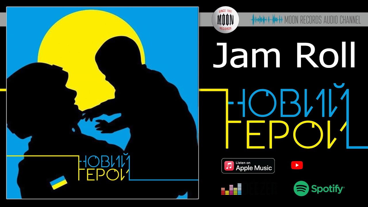 Jam Roll - Новый Герой | Official Audio