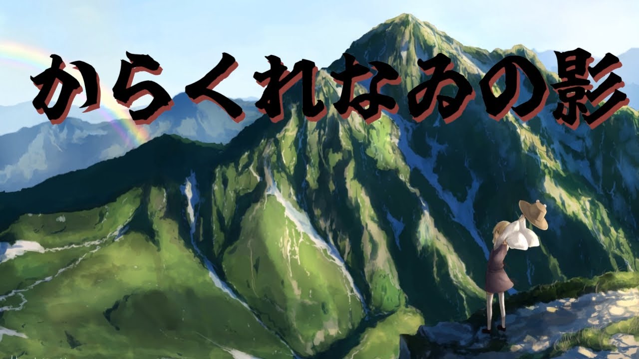 【東方VOCAL】からくれなゐの影 (日本語歌詞)【凋叶棕】
