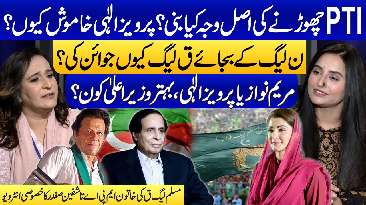 Why Left PTI? | Maryam Nawaz Or Pervaiz Elahi, Who Is Better CM? | MPA Tashfen Safdar | Ukasha Gul