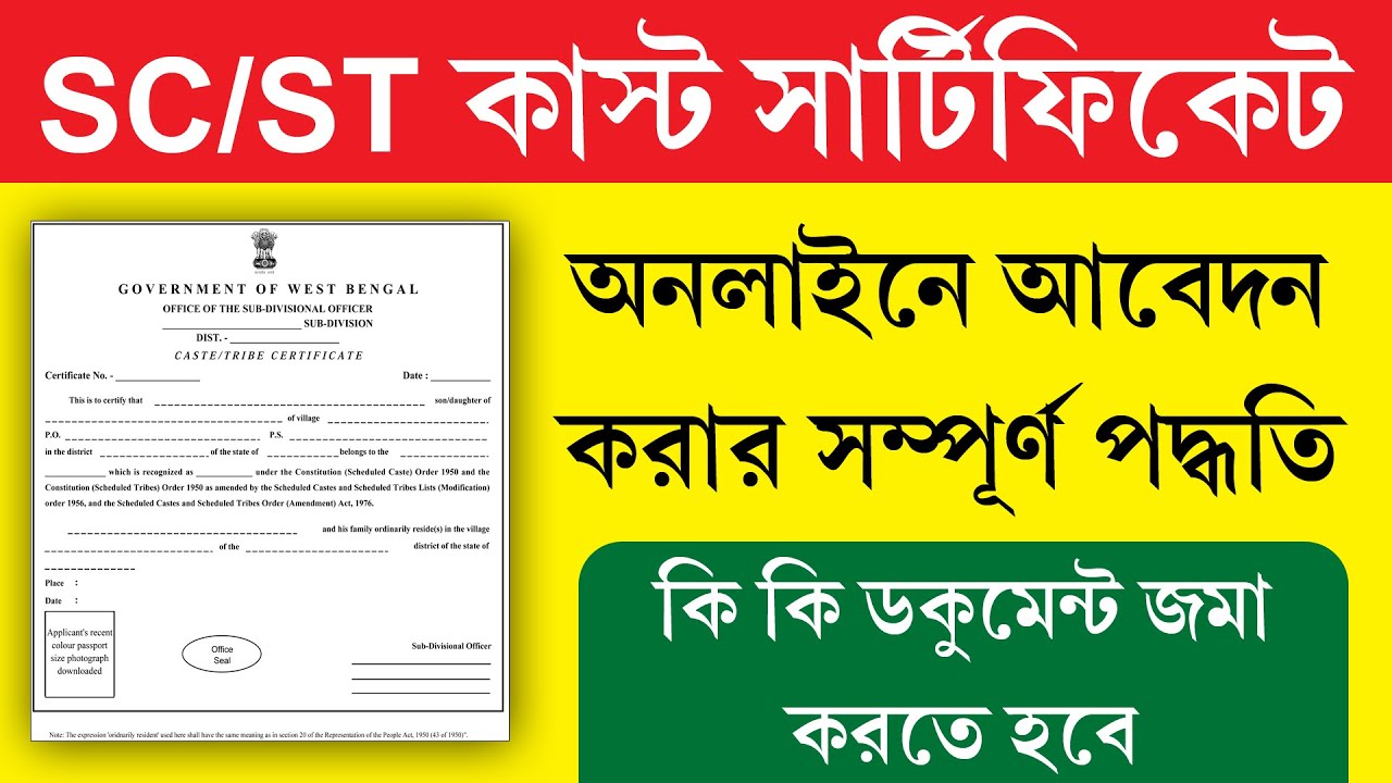 SC & ST Caste Certificate Online Apply Process WB || SC & ST সার্টিফিকেট অনলাইন আবেদন করার পদ্ধতি