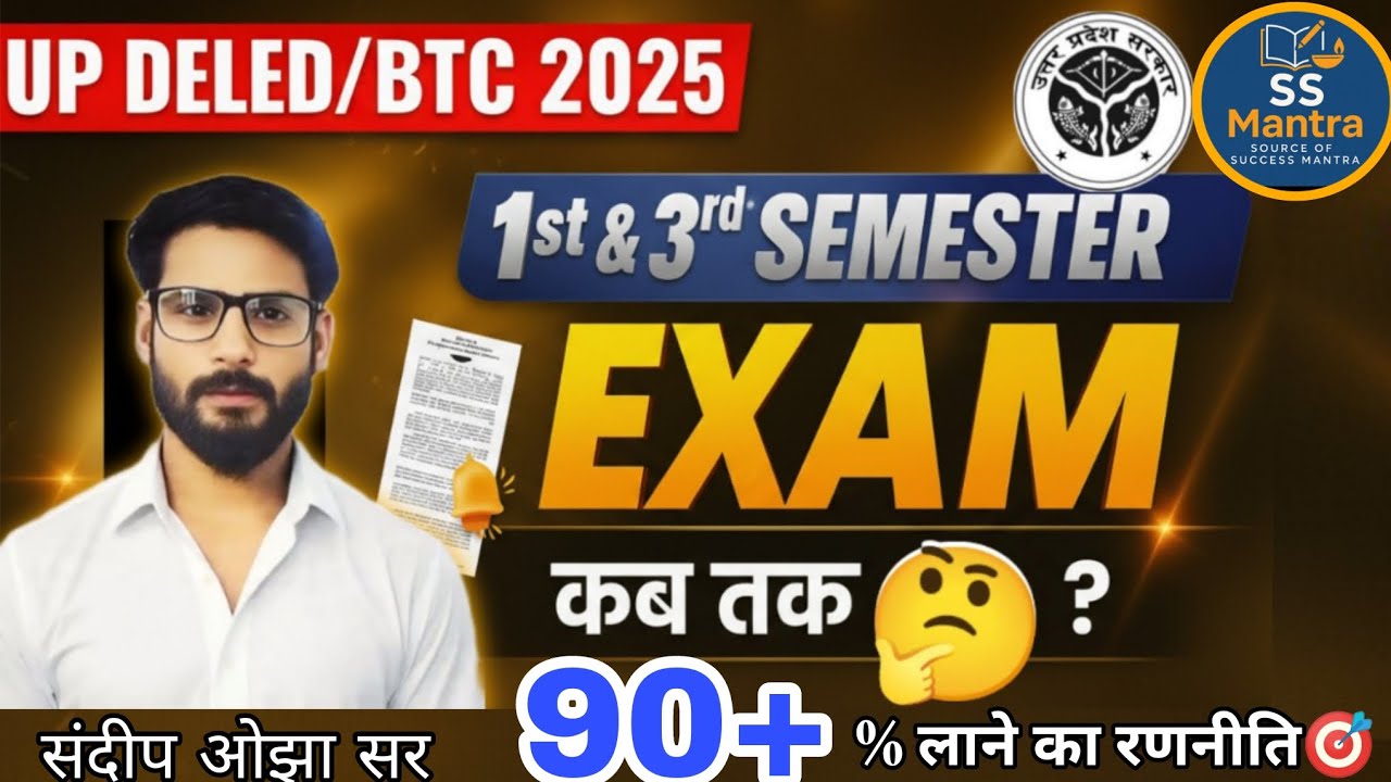 UP DELED/BTC Exam 2025 | 1st & 3rd Semester Exam Date | डीएलएड परीक्षा कब होगी? Official Notice