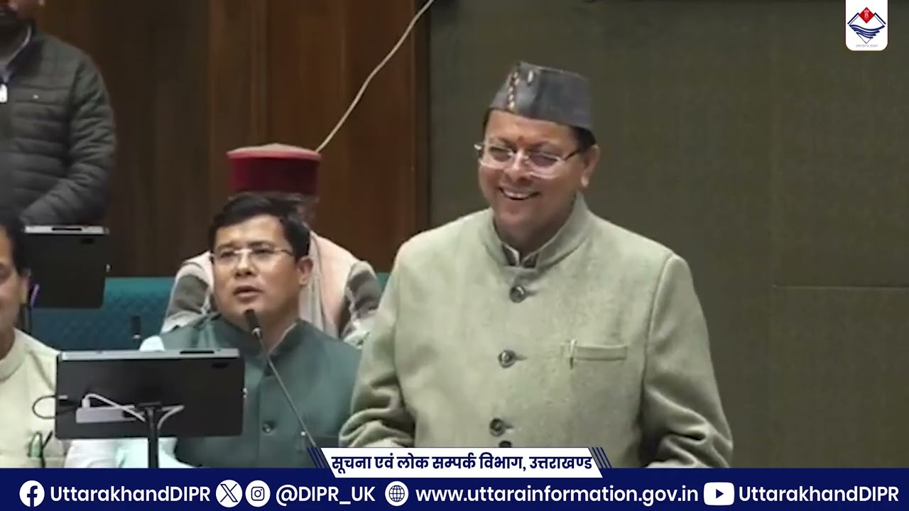 ऱाज्यपाल के अभिभाषण पर चर्चा में बोलते हुए मुख्यमंत्री श्री पुष्कर सिंह धामी  Part IV