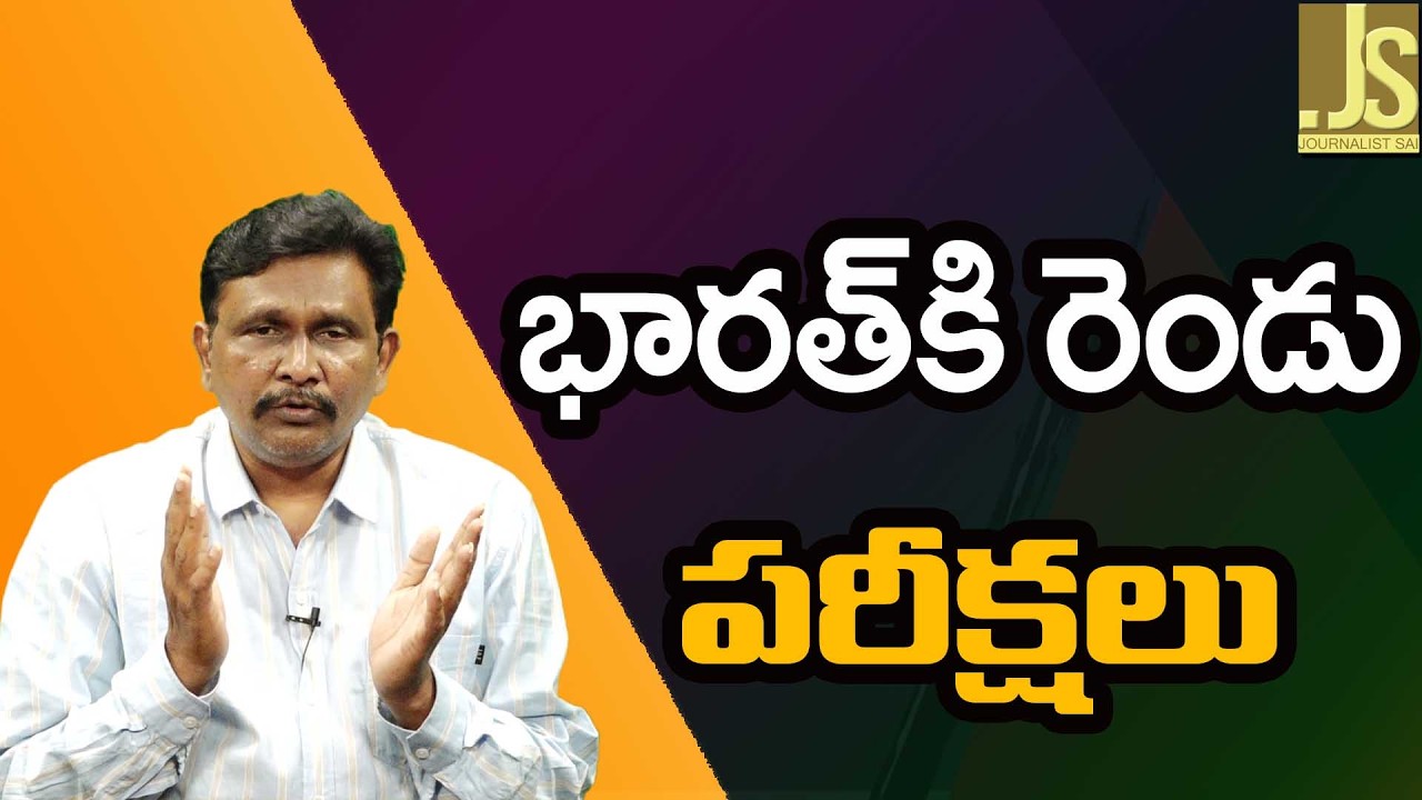 భారత్ కి రెండు పరీక్ష లు Team India win need