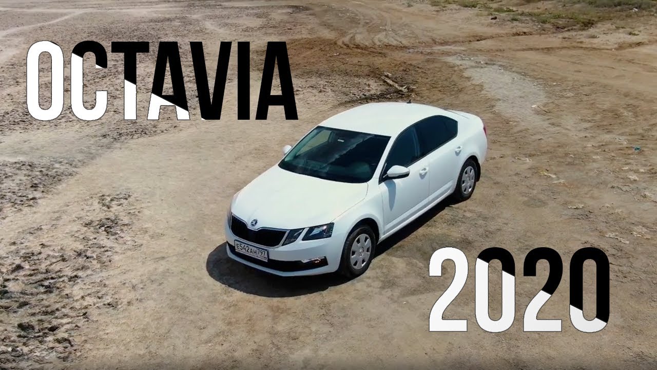 Skoda Oktavia 2020. Такси или отличный автомобиль за свои деньги?
