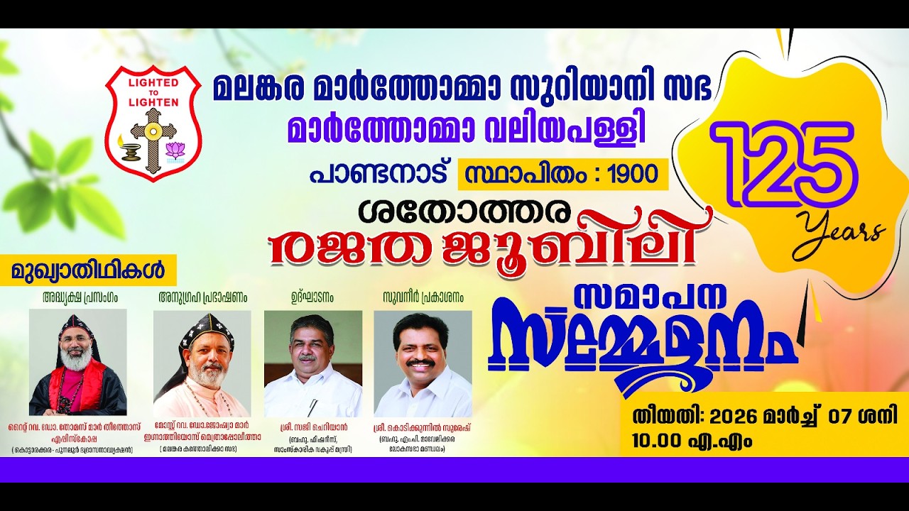 HOLY QURBANA & QUASQUICENTENNIAL VALEDICTORY | PANDANAD MAR THOMA VALIYA PALLY | DSMC MEDIA