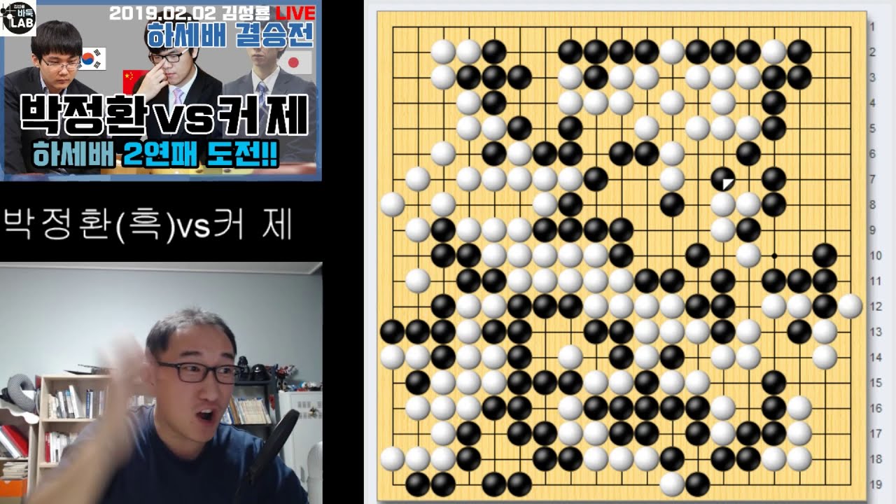 [커제 대착각 장면] 2019 하세배 결승전 박정환vs커제 하이라이트