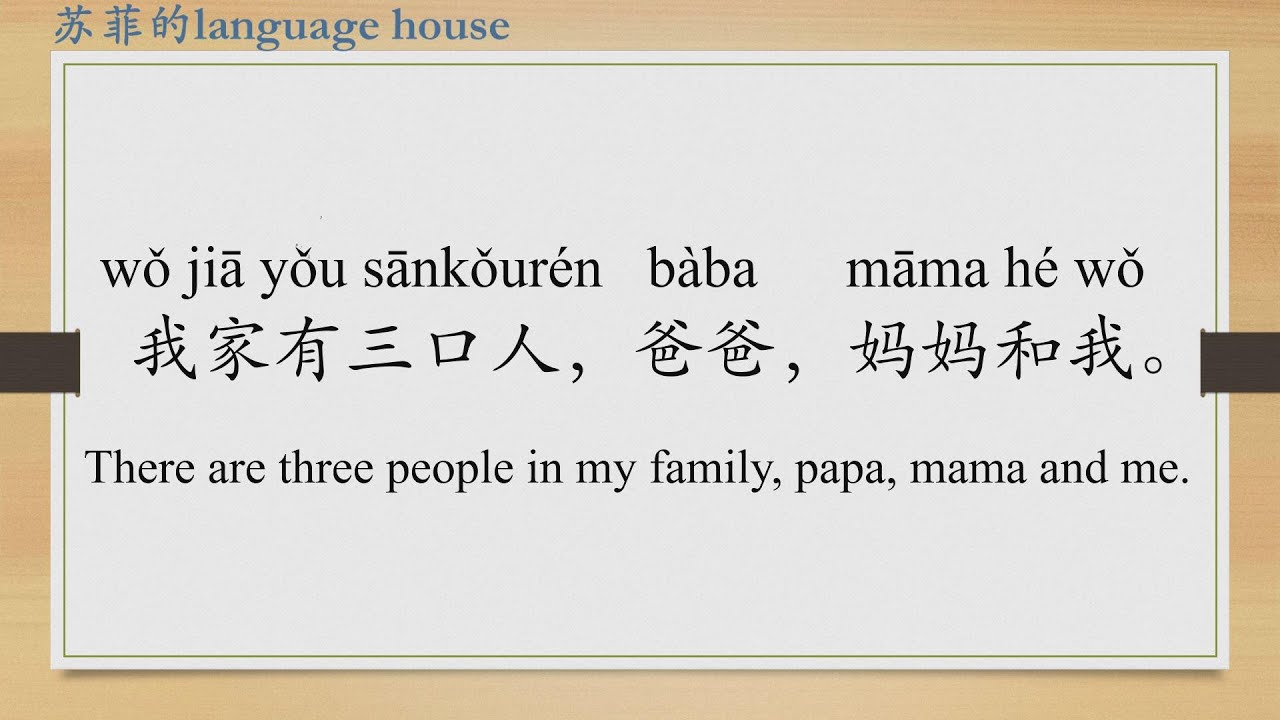 Introduce family members in Chinese/Learn Chinese from the origin/HSK 1 words/Beginners