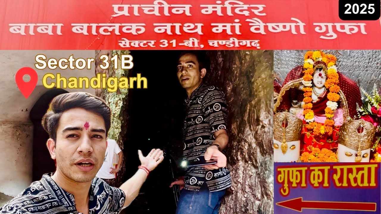 माता वैष्णो देवी दर्शन 2025 | Chandigarh Sector 31B | वैष्णो देवी गुफा दर्शन चंडीगढ़ | Complete Tour