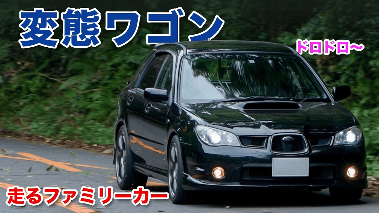 【インプレッサGGA】20年前の4WDワゴンなのに速い！実用性とWRC魂を両立したインプレッサWRXワゴン #インプレッサwrx #subaru #スバリスト