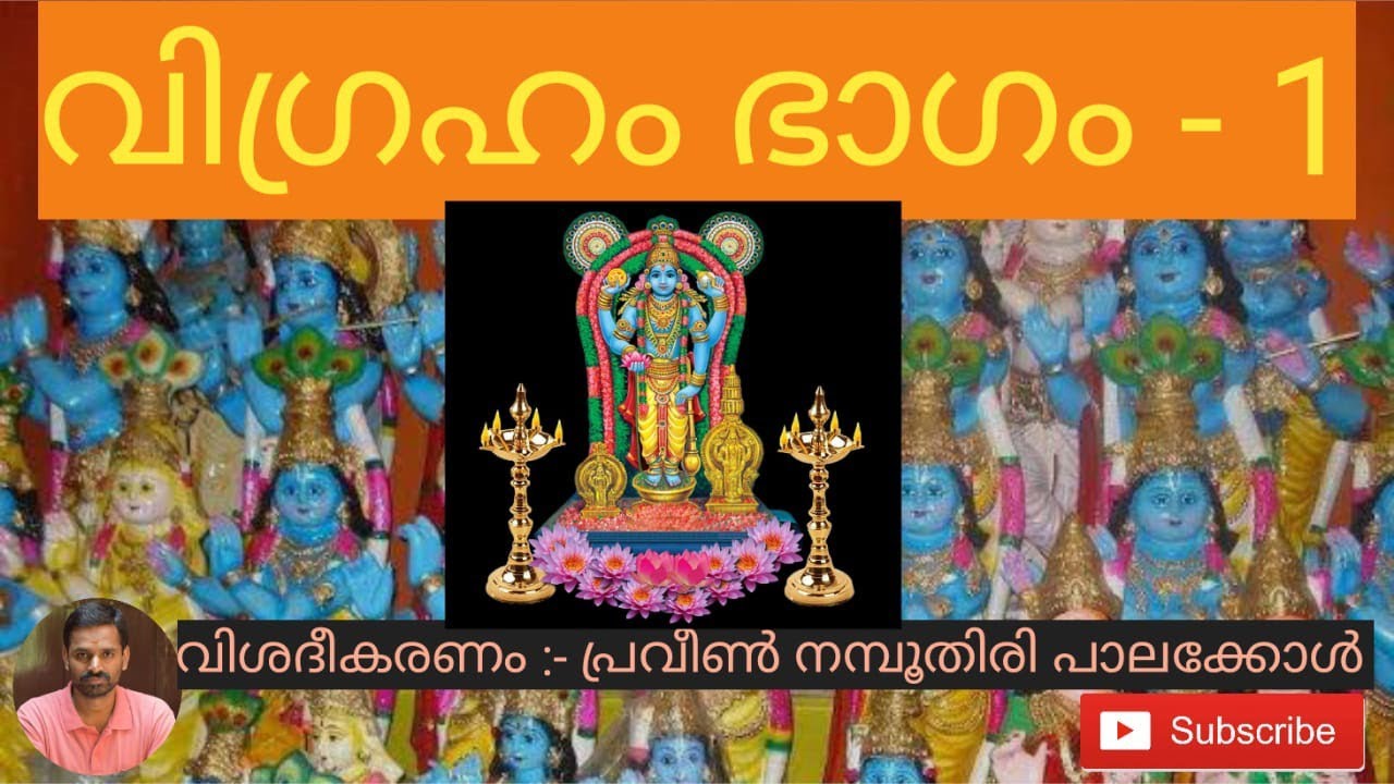 Vigraham (വിഗ്രഹം )ph 9526040391
