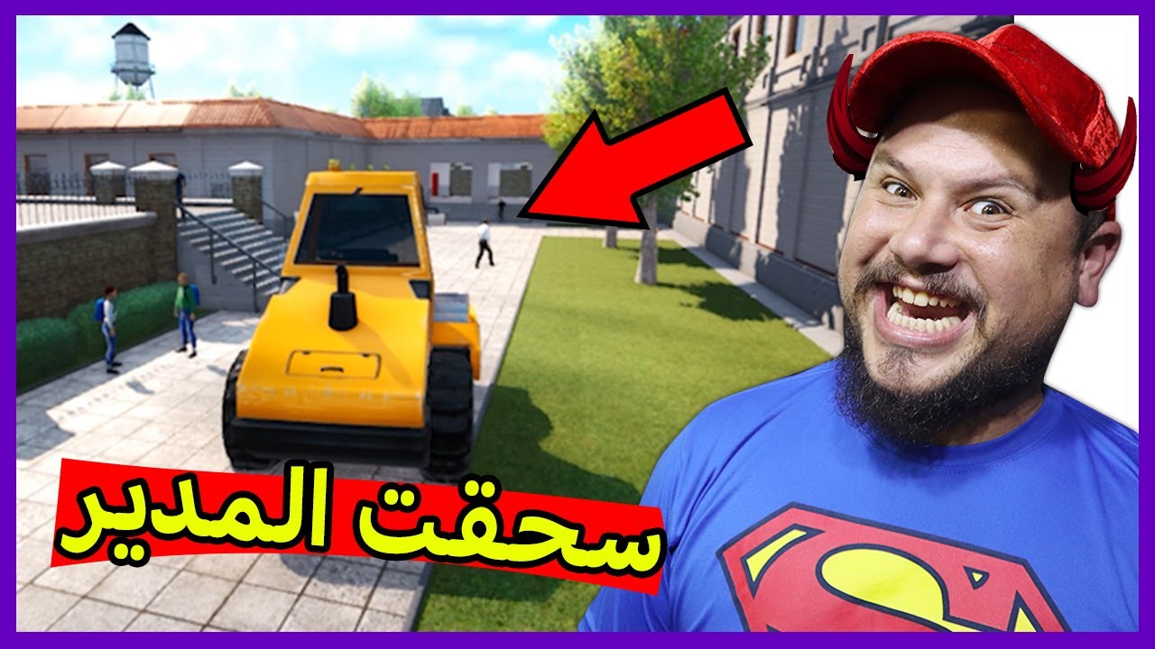 Bad Guys at School | شغب المدارس : وجدت أشياء غريبة في المدرسة
