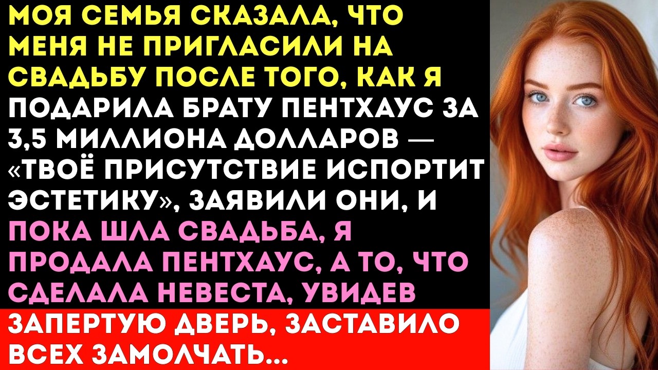 МОЯ СЕМЬЯ СКАЗАЛА,что меня не пригласили на его свадьбу после того, как я подарила своему #viral