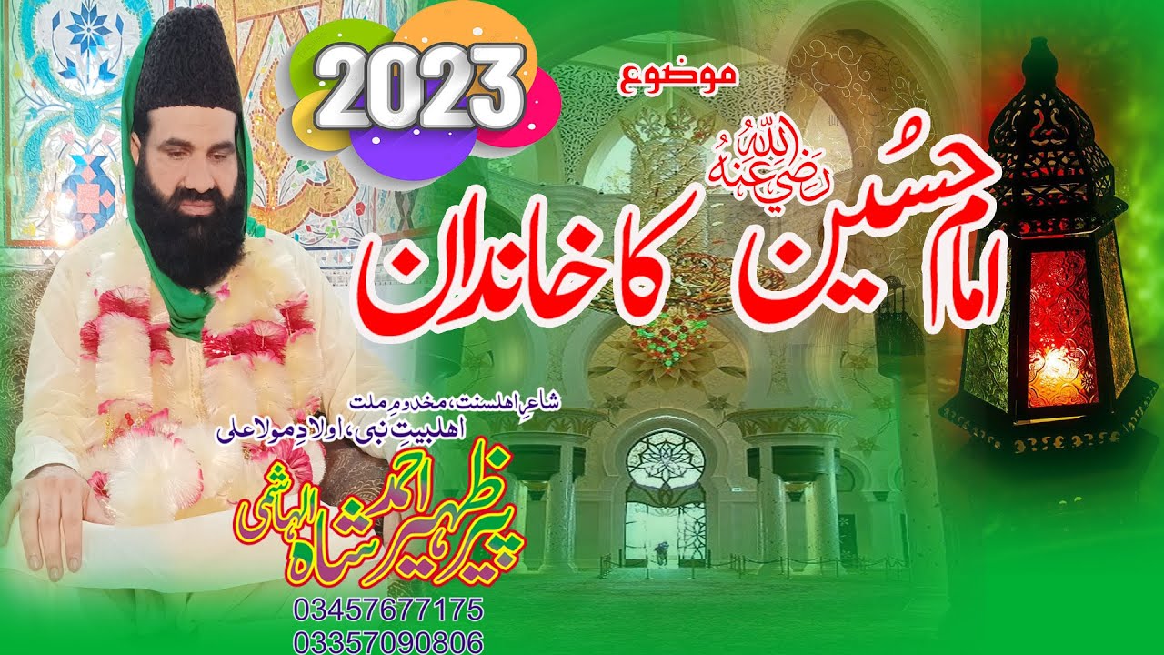 Shan e Imam Hussain R.A by Peer Syed Zaheer Ahmad Shah Hashmi 2023 Shan e Ahl e bait punjabi byan