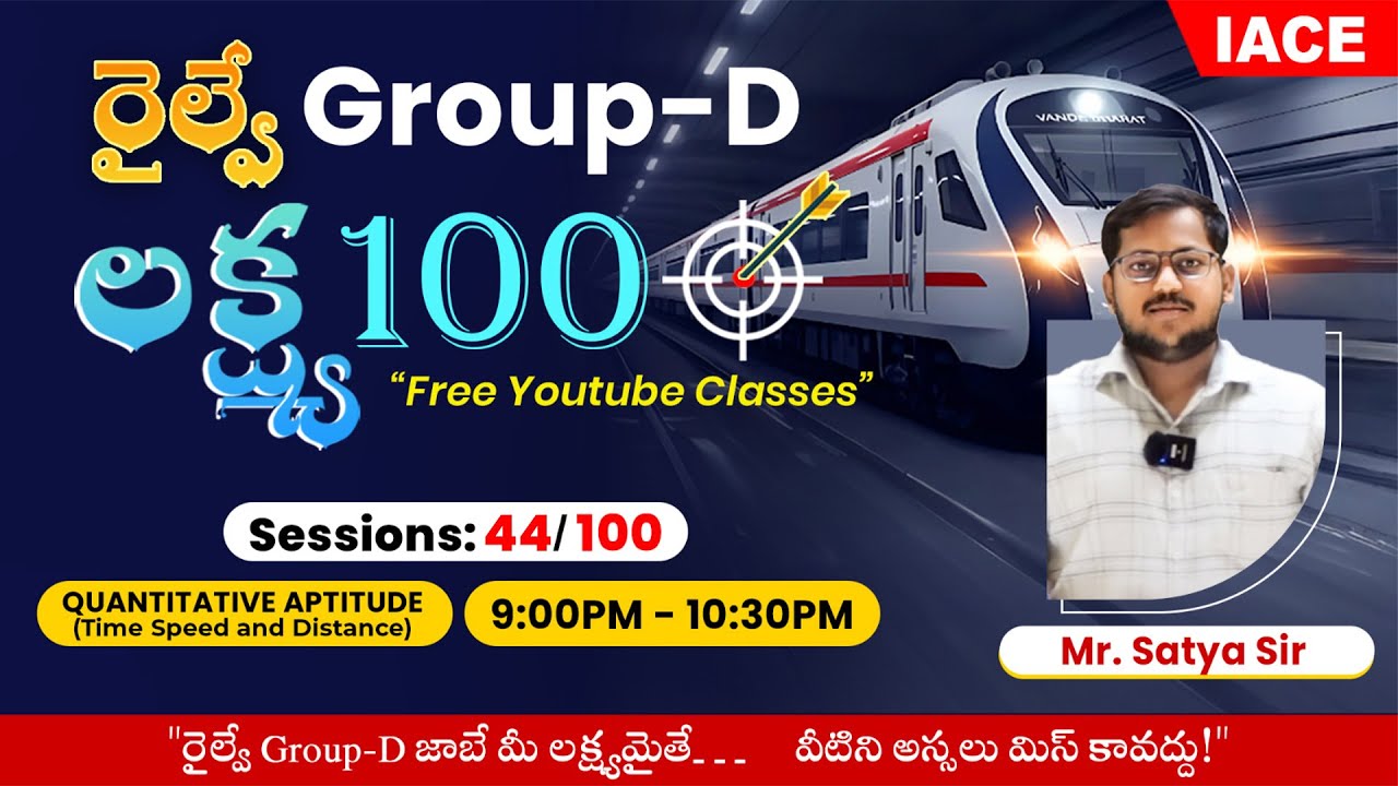 రైల్వే 𝐆𝐑𝐎𝐔𝐏-𝐃 లక్ష్య 𝟏𝟎𝟎 🎯 | 𝐒𝐄𝐒𝐒𝐈𝐎𝐍-𝟒𝟒 | 𝐐𝐔𝐀𝐍𝐓𝐈𝐓𝐀𝐓𝐈𝐕𝐄 𝐀𝐏𝐓𝐈𝐓𝐔𝐃𝐄 🔴 𝐋𝐈𝐕𝐄 @ 𝟗𝐏𝐌 | 𝐈𝐀𝐂𝐄