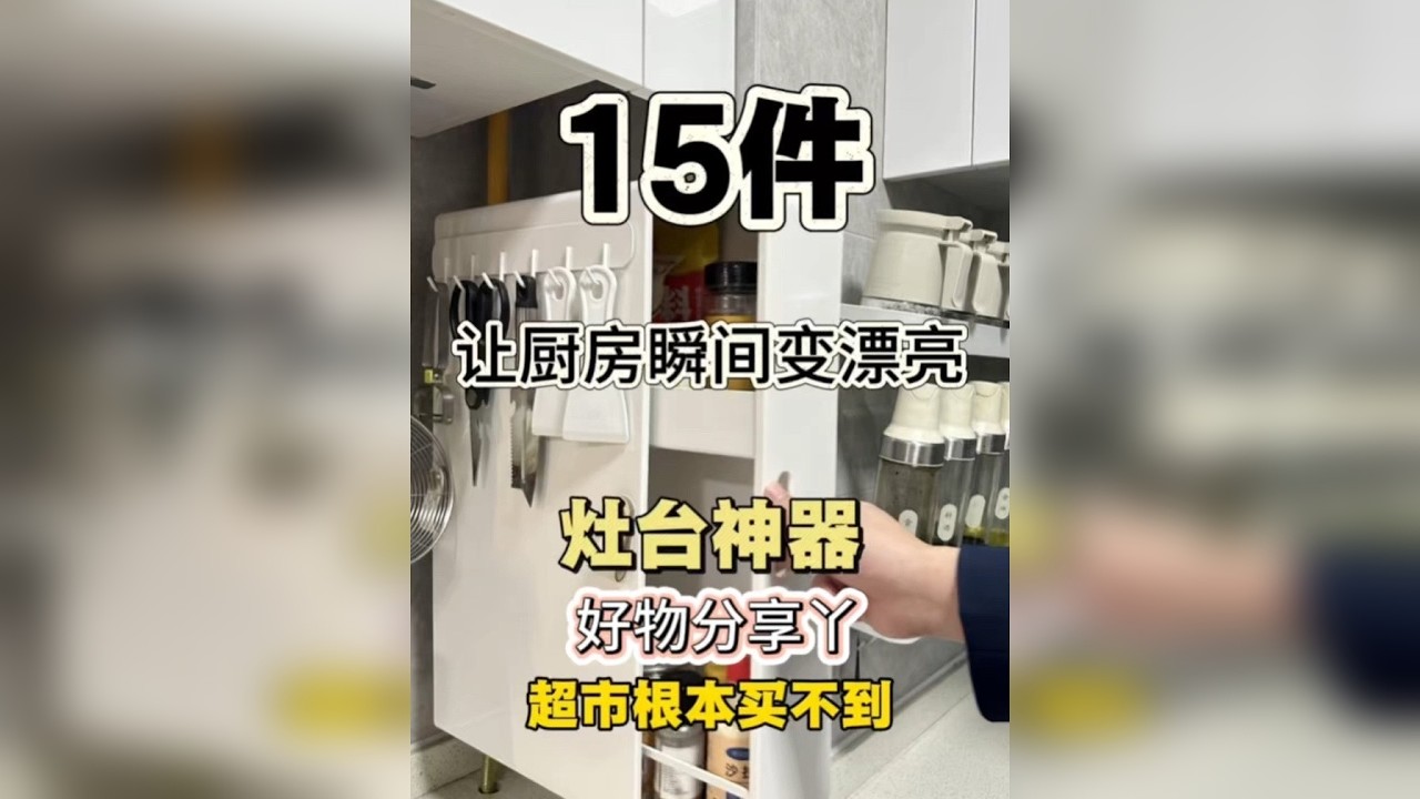 15件让厨房瞬间变漂亮的灶台神器