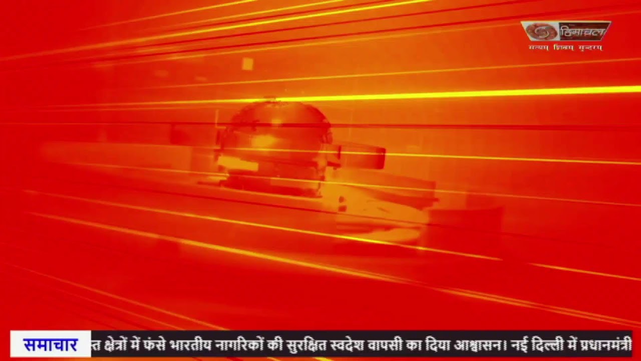 हिमाचल प्रादेशिक समाचार