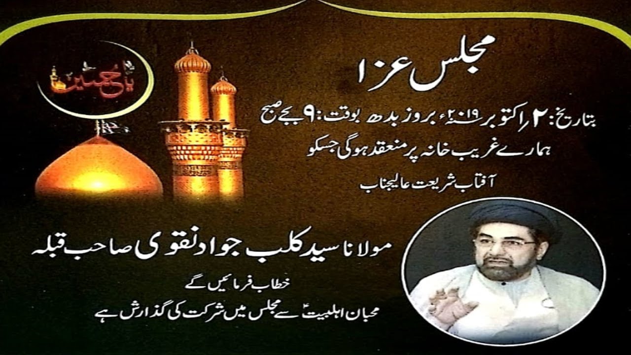 🔴LIVE | 2ND SAFAR 1441 | MAJLIS E AZA | MAULANA S KALBE JAWAD NAQVI SB | RESI. S S A JAFRI SB