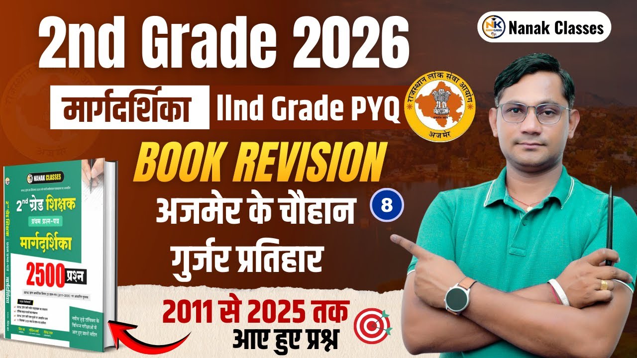 RPSC 2ND GRADE 2026 | मार्गदर्शिका BOOK REVISION | अजमेर के चौहान व गुर्जर प्रतिहार | SHIV SIR |