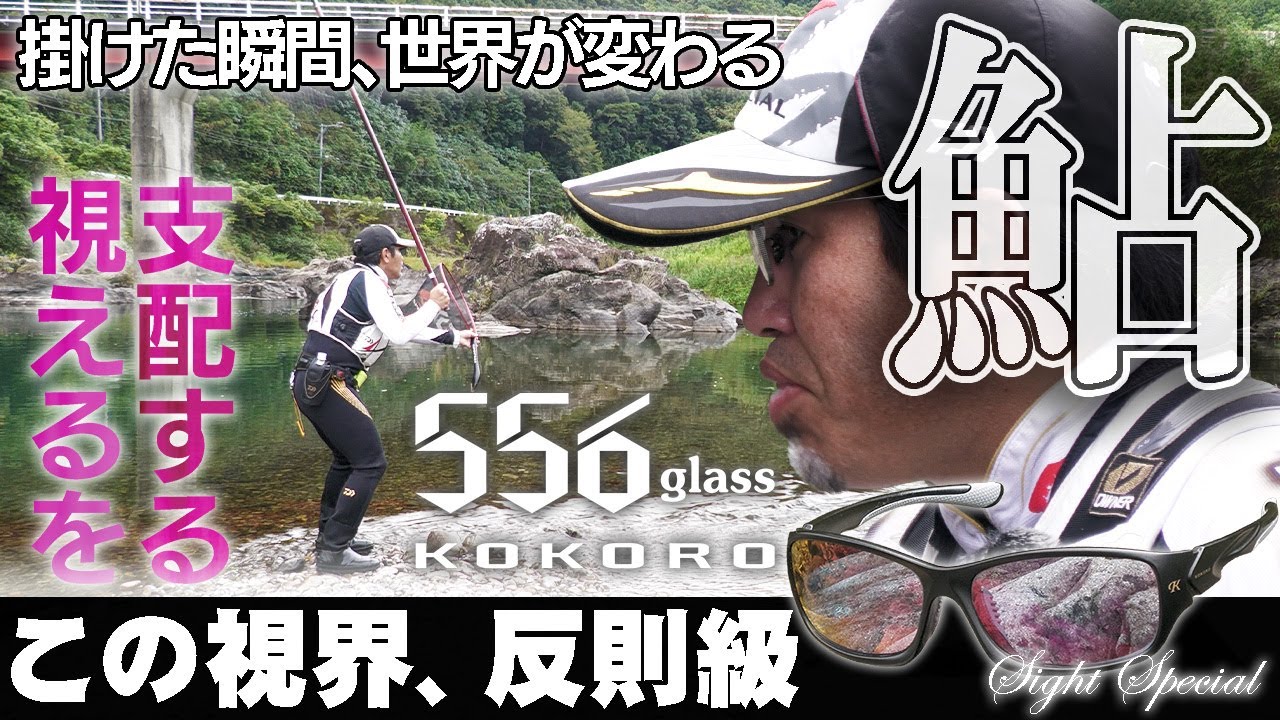 もう普通のサングラスに戻れない理由 ネオコントラスト×MR-8 556glass サイトスペシャル 有田 梶原淳司 廣庭晃大