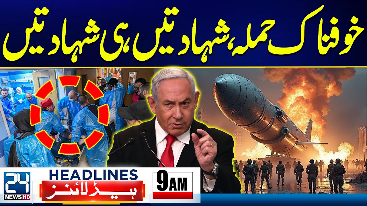 Islamabad Explosion Updates - Israel Air Strike on Lebanon - 9am News Headlines - 24 News HD