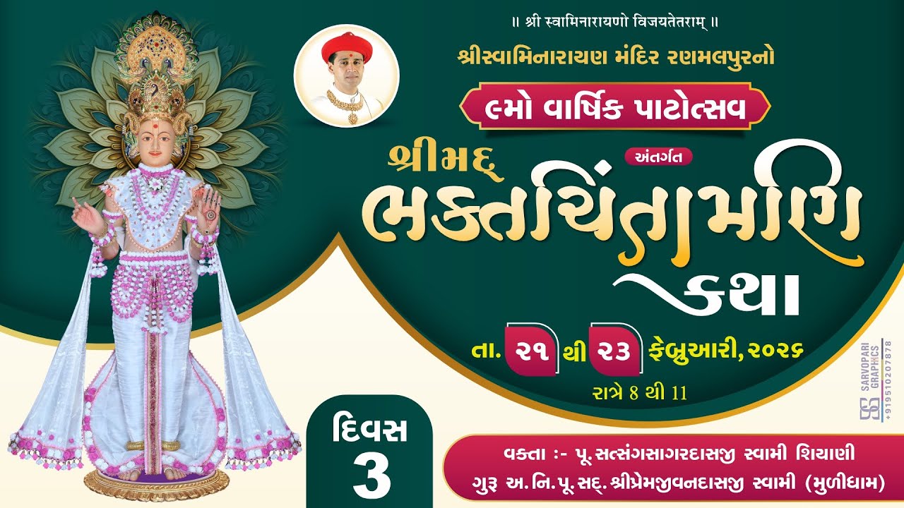 3 Ranamalpur Mandir - 9th Patotsav - Shreemad Bhaktichintamani Katha