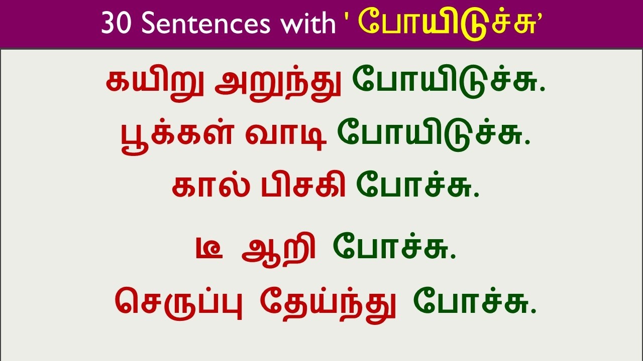 30 Sentences' with 'போயிடுச்சு' | Spoken English in Tamil