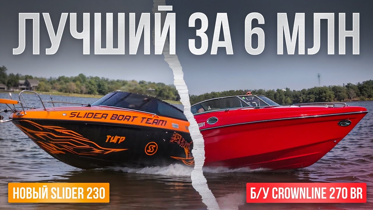 Slider Boat vs. Crownline: The Ultimate Test