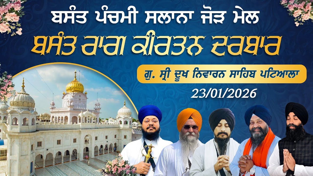 basant rag darbar | Gurdwara Sri Dukh Niwaran Sahib, Patiala |  23/01/2026