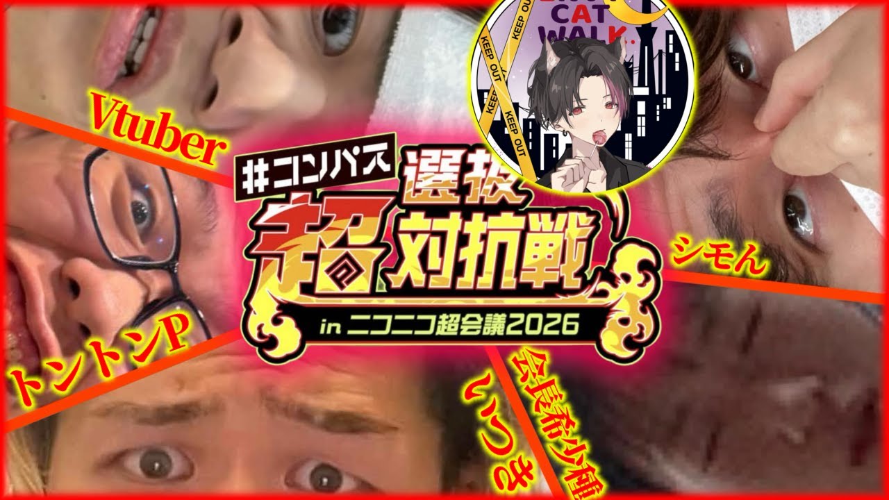 超選抜対抗戦紅チーム全員のMBTI診断で最高の相性の2on2のペアを見つけよう！！！！！【#コンパス】