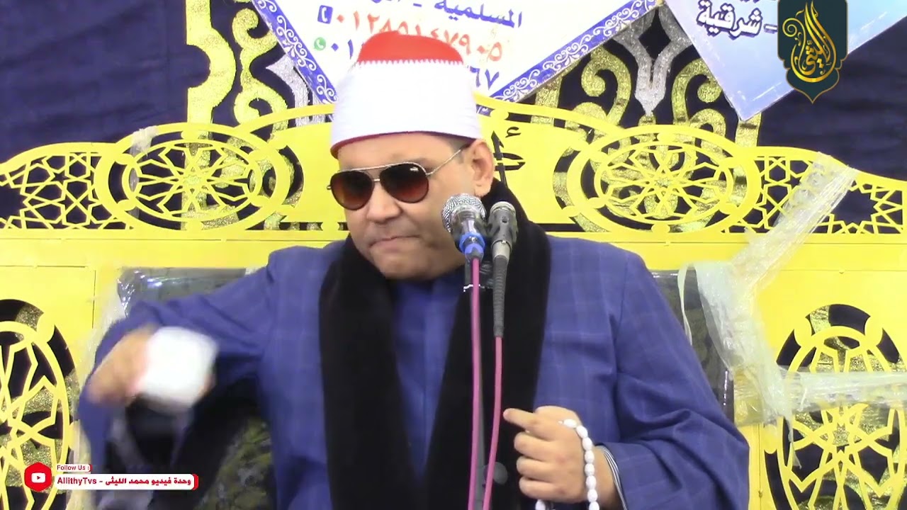 الشیخ محمد عبدالکریم | الختام | عزاء الحاج اسعد فرحات عبدالقادر - المسلمیه الزقازیق 