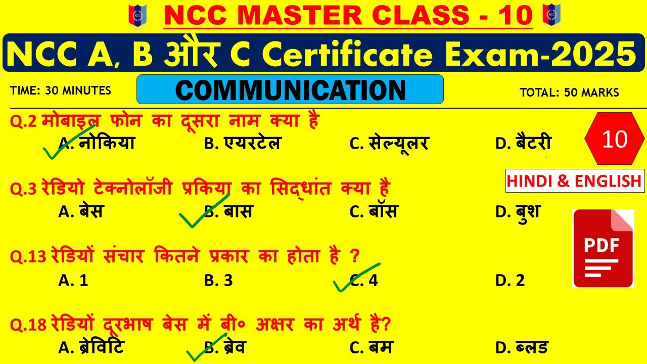 Communication NCC C certificate mcq Exam 2025 | ncc communication MCQ 2025 |NCC Master    Class - 10