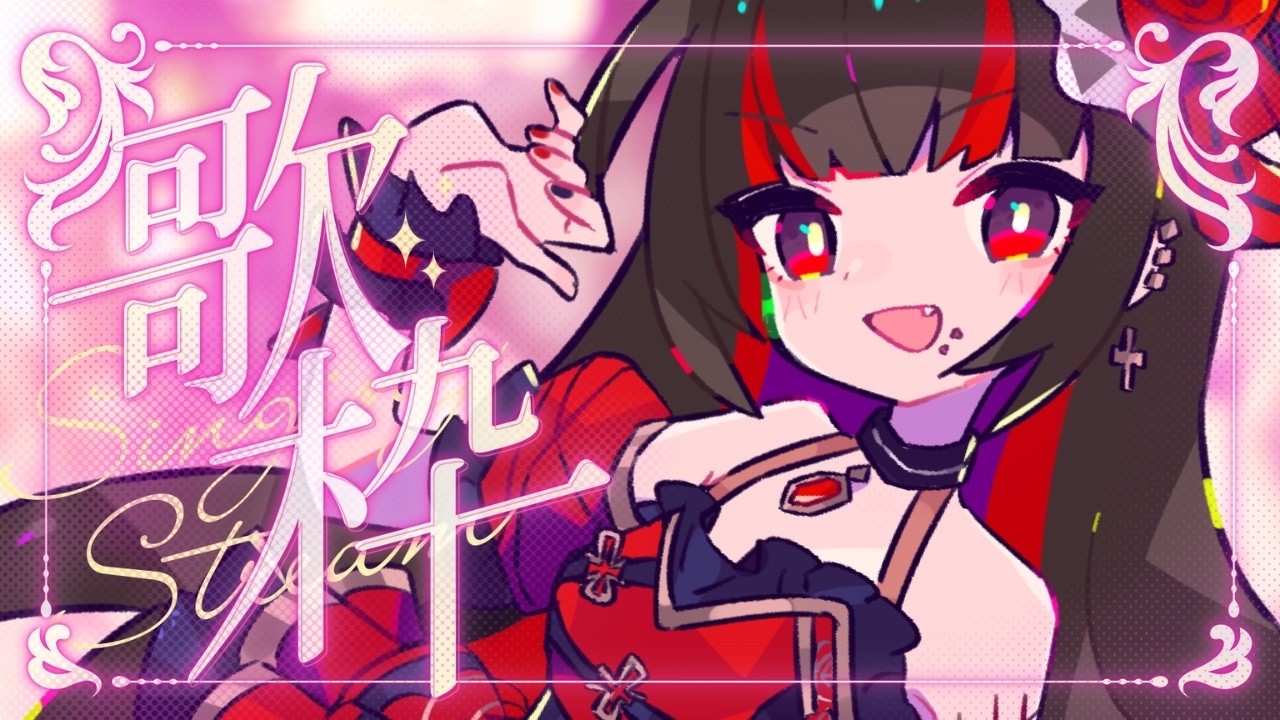 【#歌枠】眠剤効くまで少し歌枠🎤【#くでライブ/#Vtuber】