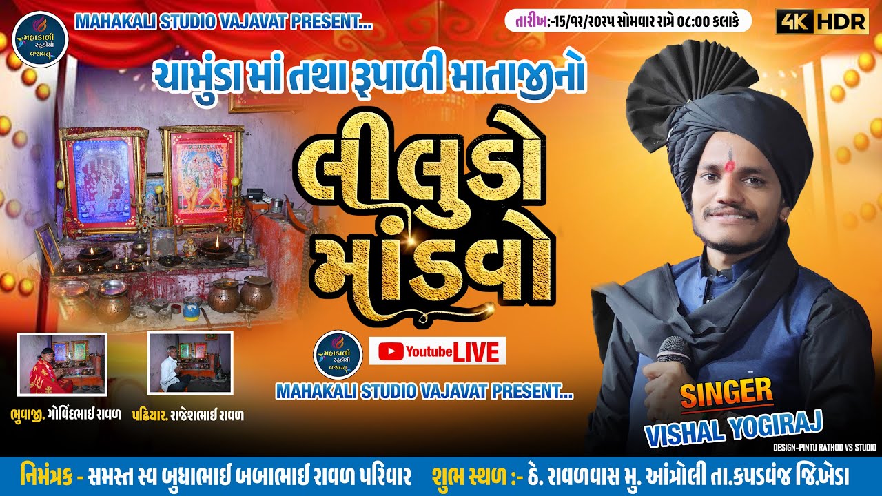 🔴 VISHAL YOGIRAJ LIVE || ANTROLI GAM LIVE || વિશાલ યોગી લાઈવ || VISHAL YOGIRAJ LIVE 2025 ||