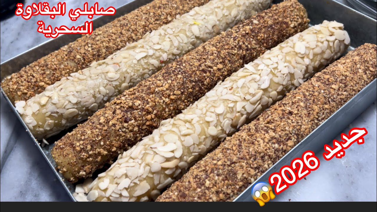 جديد حلوة السنيوة ❌اكتر من 40حبة ضيافي حسبوها بقلاوة حضريها ضربة طاروة وتعسال للقلب😱 
