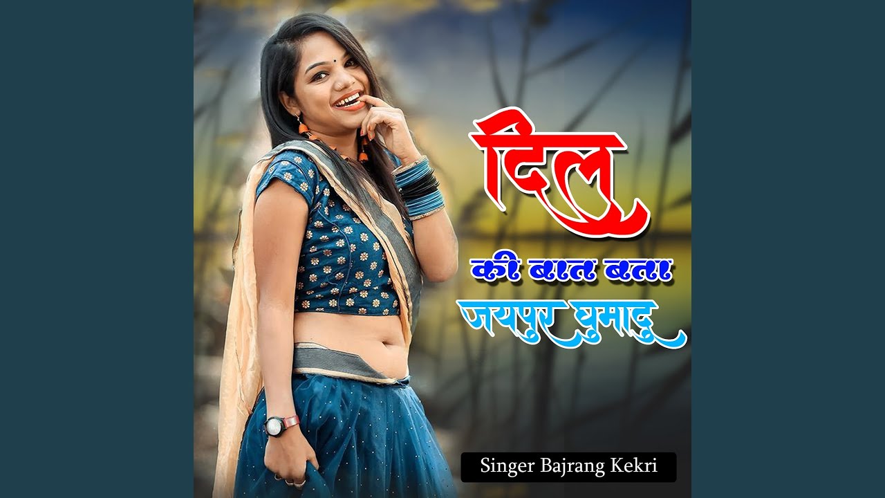 Dil Ki Bat Bta Jaipur Ghumadu