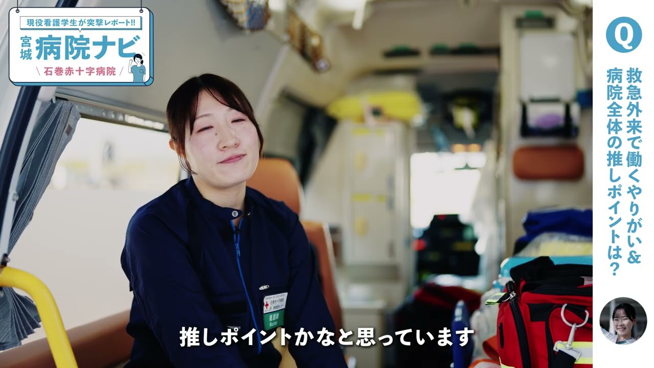 「強さと優しさ」が魅力！石巻赤十字病院　｜　宮城病院ナビ