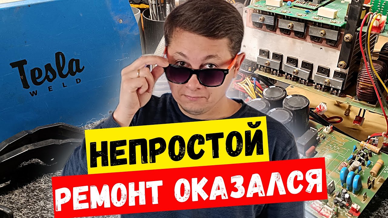 Плазморез Tesla CUT 45 становится в защиту при попытке реза. Часть 1.
