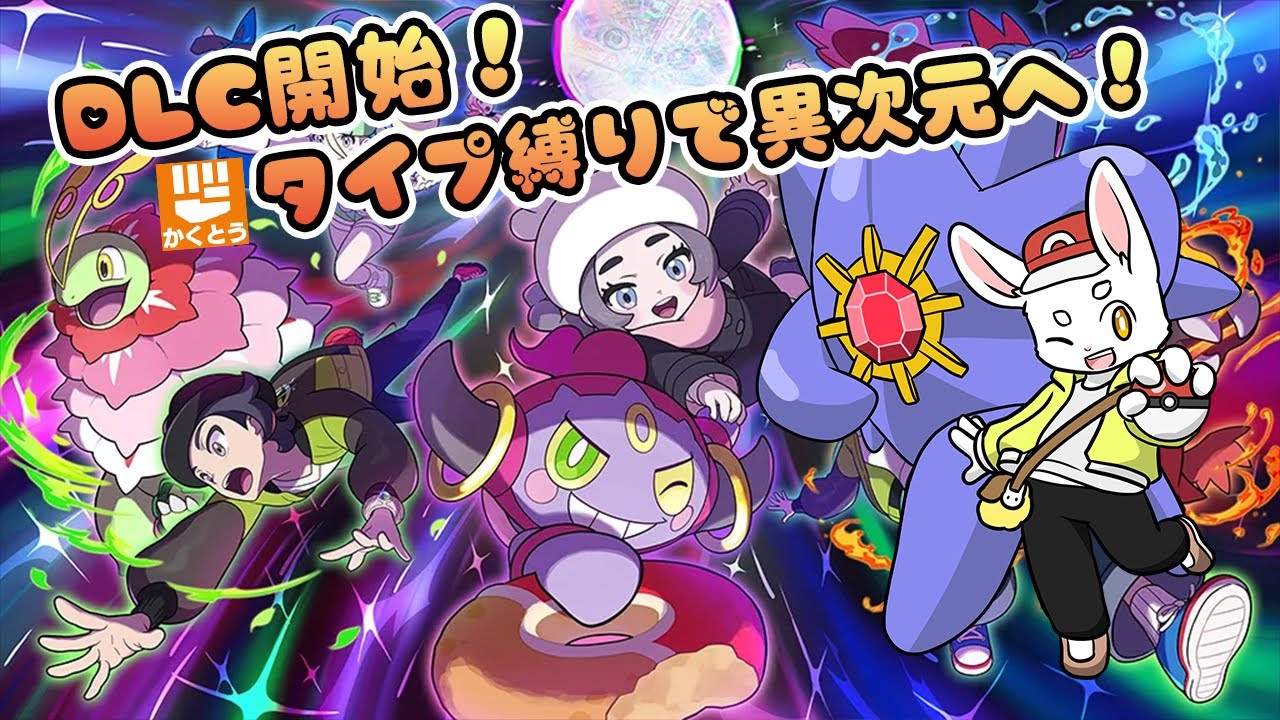 【ポケモンZA】DLC解放！新しい次元へ旅立とう！#ケモノVtuber