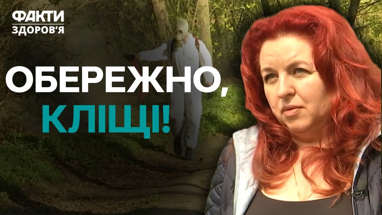 УКУСИ КЛІЩІВ уже фіксують по всій країні 🚨 МЕДИКИ закликають бути ОБАЧНИМИ | ОСЬ ЩО варто знати