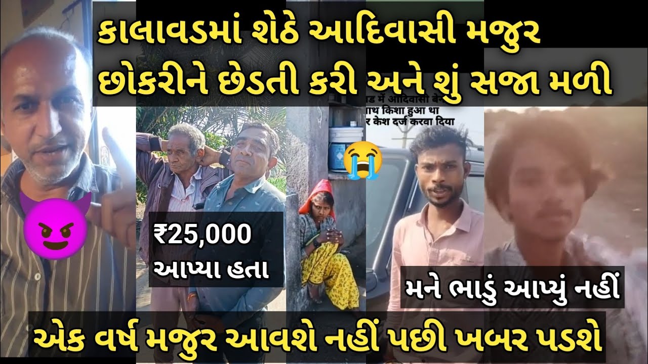 શેઠે છોકરી ને સેડતી કરીશું એમને સજા મળી: 🤔એક વર્ષ મજુર આવશે નહીં પછી એમને ખબર પડશે પાછો બીજો એવો કેસ