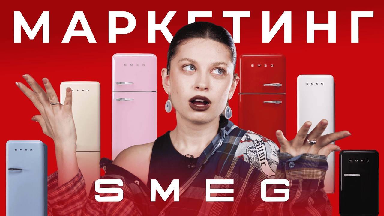 SMEG &mdash; как бытовая техника стала роскошью?