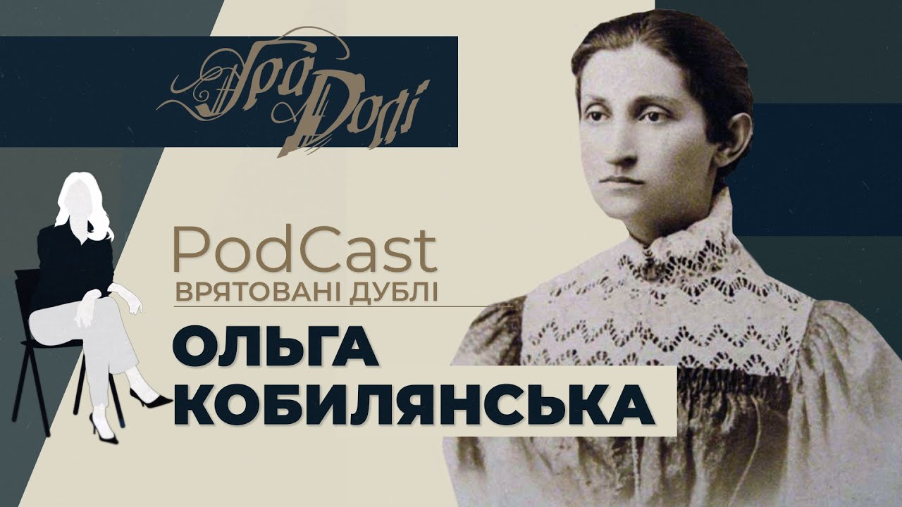 Як з чотирикласною освітою Ольга Кобилянська стала класиком світової літератури