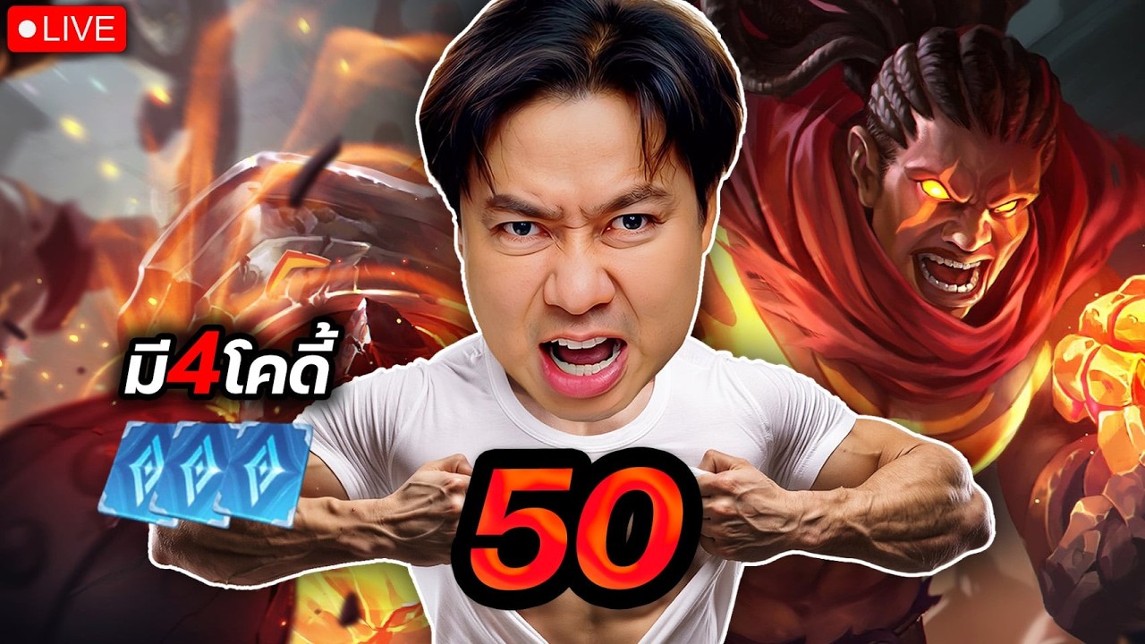 Solo 50 ดาว | ดาวโคตรจะตึงไม่รุ่งก็ร่วงยาวๆ   มี 4 โค๊ด