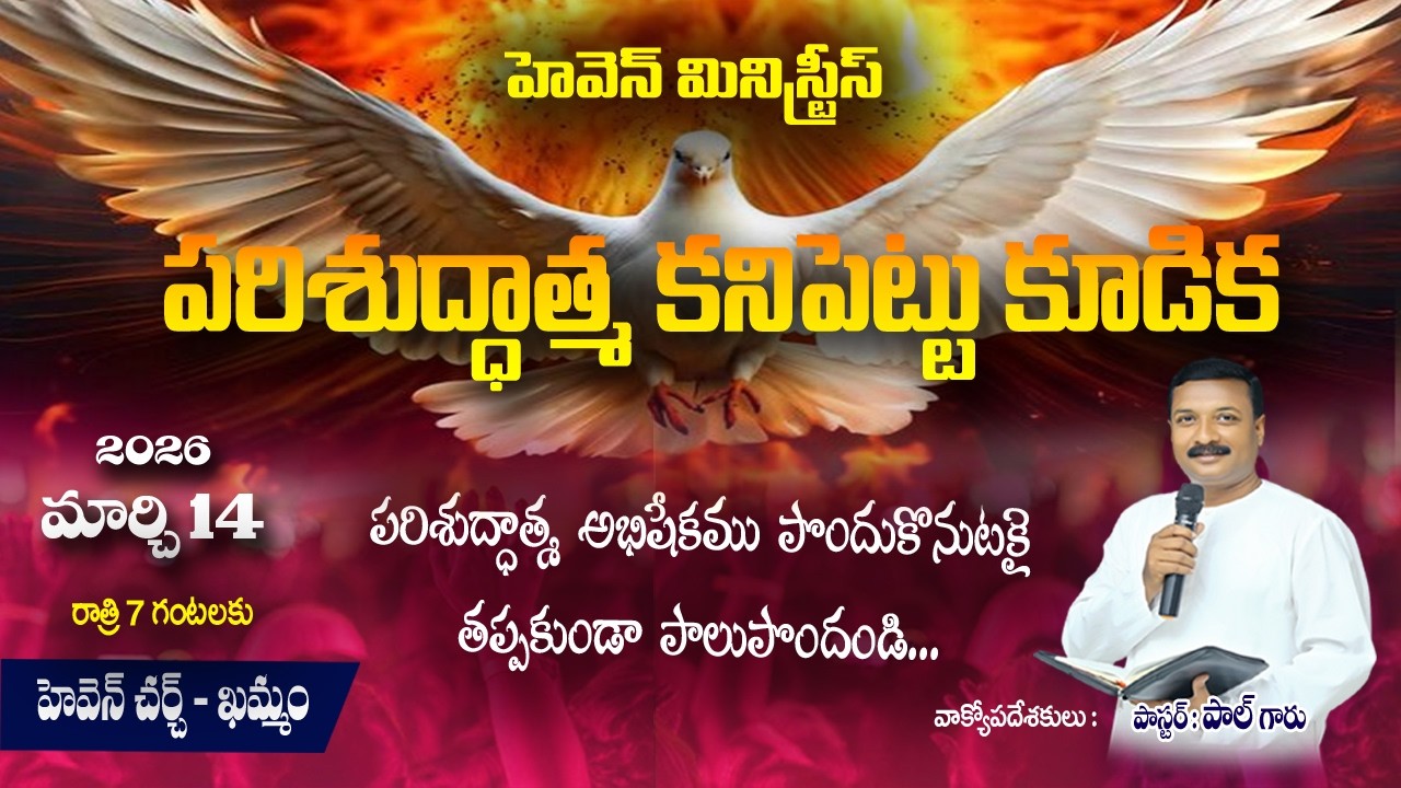 Saturday Service || Heaven Ministries Khammam || live #motivation #bible #heavenmnistries #shorts